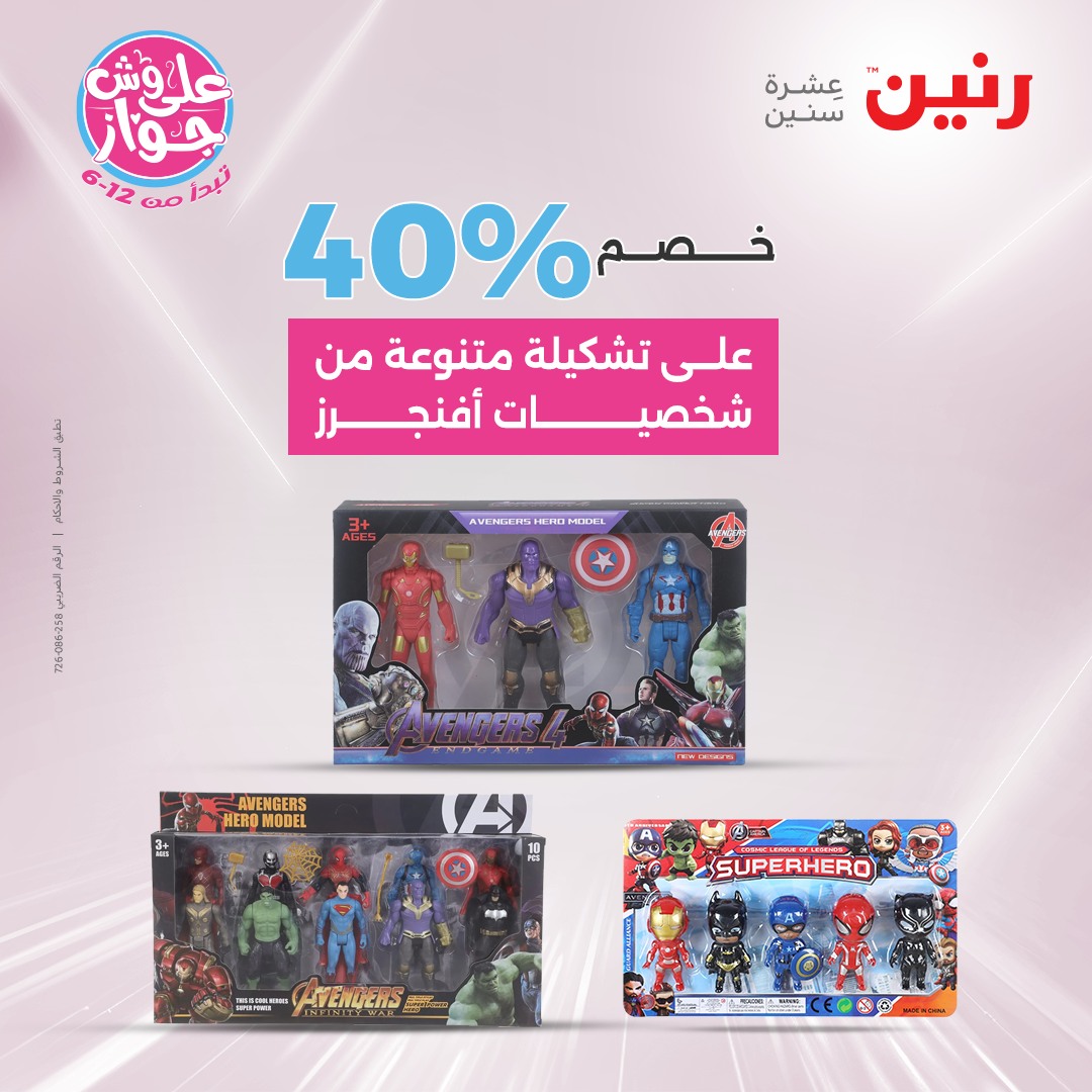 raneen offers from 6jul to 2jun 2025 عروض رنين من 6 يوليو حتى 2 يونيو 2025 صفحة رقم 167